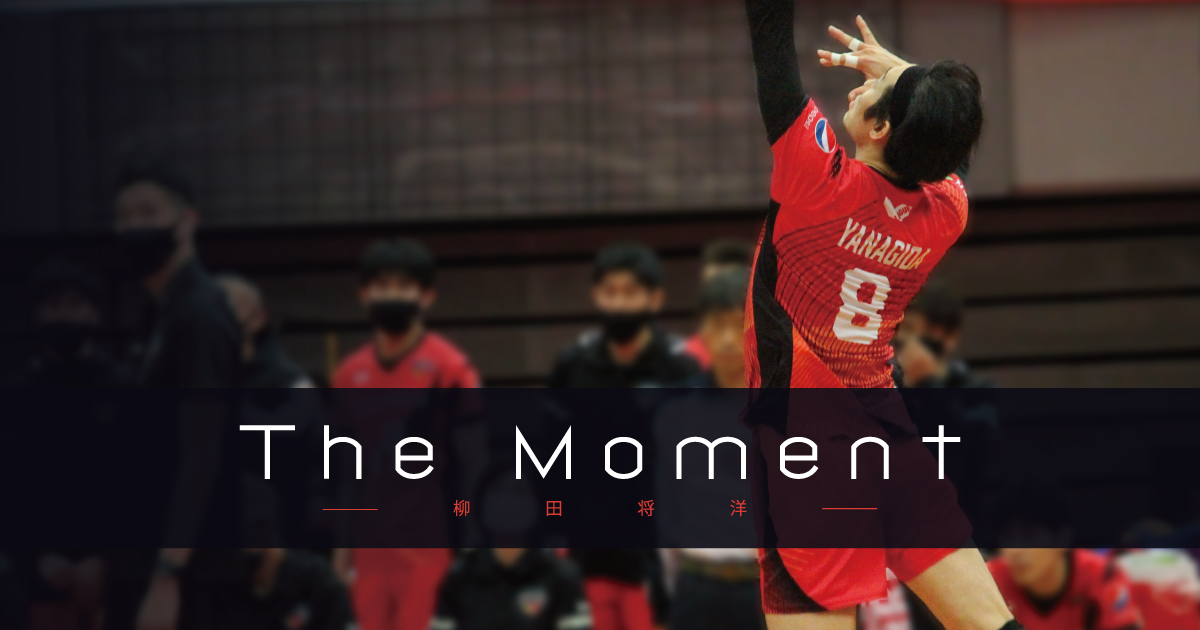 プロバレーボール選手 柳田将洋「The Moment」Vリーグ編| LIVESHIP